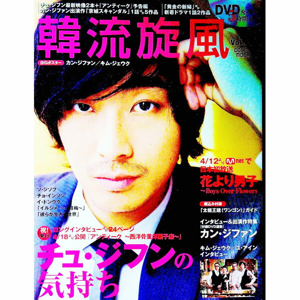 【中古】韓流旋風 Vol．24/ コスミック出版 (単行本)