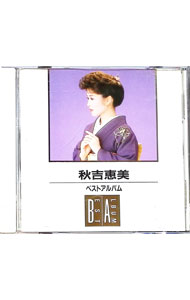 【中古】ベスト・アルバム / 秋吉恵美