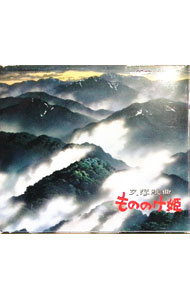 【中古】【全品10倍！3/25限定】交響組曲　もののけ姫