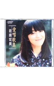 &nbsp;&nbsp;&nbsp; 愛唱歌集 の詳細 発売元: ビクター音楽産業 アーティスト名: 岩崎宏美 カナ: アイショウカシュウ / イワサキヒロミ ディスク枚数: 1枚 品番: VDR5255 発売日: 1988/10/21 関連商品リンク : 岩崎宏美 ビクター音楽産業
