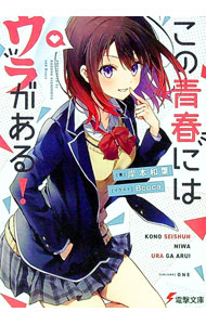&nbsp;&nbsp;&nbsp; この青春にはウラがある！ 文庫 の詳細 出版社: KADOKAWA レーベル: 電撃文庫 作者: 岸本和葉 カナ: コノセイシュンニハウラガアル / キシモトカズハ / ライトノベル ラノベ サイズ: 文庫 ISBN: 9784049149333 発売日: 2023/06/09 関連商品リンク : 岸本和葉 KADOKAWA 電撃文庫