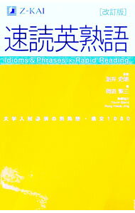 【中古】速読英熟語 / 岡田賢三 (単行本)