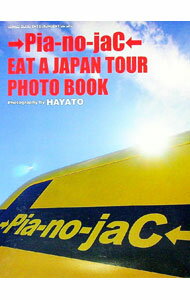 【中古】【DVD・ツアーバス完全再現ペーパーモデル付】→Pia−no−jaC←　EAT　A　JAPAN　TOUR　PHOTO　BOOK / HAYATO　（→Pia−no−jaC←） (単行本)