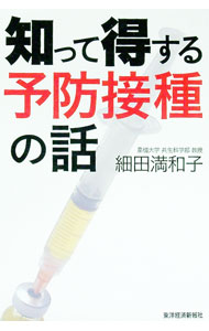 &nbsp;&nbsp;&nbsp; "知って得する予防接種の話 " の詳細 出版社: 東洋経済新報社 レーベル: 作者: 細田満和子 カナ: シッテトクスルヨボウセッシュノハナシ / ホソダミワコ サイズ: 単行本 関連商品リンク : 細田満和子 東洋経済新報社