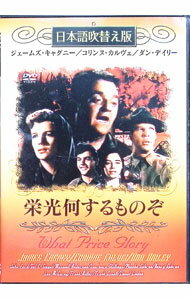 &nbsp;&nbsp;&nbsp; 栄光何するものぞ　日本語吹替え版 の詳細 発売元: ミックエンターテイメント カナ: エイコウナニスルモノゾニホンゴフキカエバン / ジョンフォード ディスク枚数: 1枚 品番: DMIC053 リージョンコード: 2 発売日: 2006/12/20 映像特典: 関連商品リンク : ジョン・フォード ミックエンターテイメント