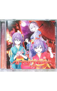 &nbsp;&nbsp;&nbsp; "カミカクサレ　うたの☆プリンセスさまっ♪BACK　to　the　IDOL　SILENT　QUEEN　3rd　シングル" の詳細 発売元: ブロッコリー アーティスト名: SILENT　QUEEN カナ: カミカクサレウタノプリンセスサマッバックトゥザアイドルサイレントクイーンサードシングル / サイレントクイーン ディスク枚数: 1枚 品番: BRCA1234 発売日: 2024/08/27 関連商品リンク : SILENT　QUEEN ブロッコリー