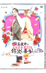 【中古】おん・TV「真夜中の弥次さん喜多さん　後編 / 邦画