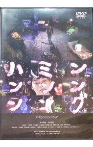 【中古】ハミンンンンンング / 西岡眞博【監督】