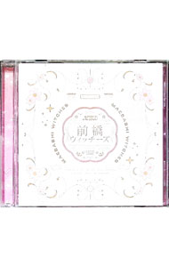 &nbsp;&nbsp;&nbsp; スゴすぎ前橋ウィッチーズ！／それぞれのドア の詳細 発売元: 株式会社バンダイナムコミュージックライブ アーティスト名: 前橋ウィッチーズ カナ: スゴスギマエバシウィッチーズソレゾレノドア SUGOSUGI MAEBASHI WITCHES!/SOREZORE NO DOOR / マエバシウィッチーズ　 MAEBASHI WITCHES ディスク枚数: 1枚 品番: LACM24687 発売日: 2025/05/28 関連商品リンク : 前橋ウィッチーズ 株式会社バンダイナムコミュージックライブ