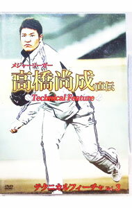 &nbsp;&nbsp;&nbsp; "メジャーリーガー　高橋尚成　直伝　テクニカルフィーチャ　Vol．3" の詳細 発売元: ロッソエンタープライズ カナ: メジャーリーガータカハシヒサノリジキデンテクニカルフィーチャ3 / タカハシヒサノリ ディスク枚数: 1枚 品番: HTBB003 リージョンコード: 2 発売日: 2001/01/01 映像特典: 関連商品リンク : 高橋尚成 ロッソエンタープライズ