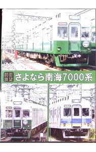 【中古】【前面展望】さよなら南海7000系 / その他