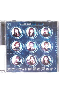 【中古】【CD＋Blu−ray】アンドロイドは夢を見るか？／光のうた　初回生産限定盤A / アンジュルム