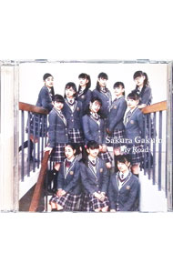 【中古】【CD＋DVD】さくら学院　2017年度　−My　Road−初回限定学院盤 / さくら学院