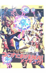 楽天市場】チャージマン研 dvdの通販