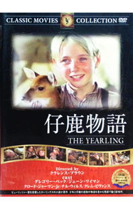 【中古】仔鹿物語−CLASSIC　MOVIES　COLLECTION− / クラレンス・ブラウン【監督】