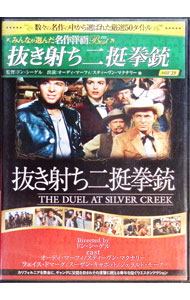 【中古】抜き射ち二挺拳銃 / ドン・シーゲル【監督】