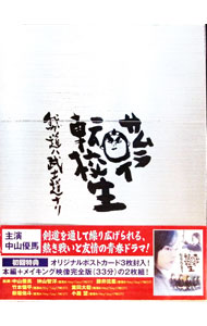 &nbsp;&nbsp;&nbsp; サムライ転校生〜我ガ道ハ武士道ナリ〜　DVD−BOX の詳細 付属品: 特典DVD付 発売元: 関西テレビ カナ: サムライテンコウセイワガミチハブシドウナリディーブイディーボックス / ホウガ ディスク枚数: 2枚 品番: PCBE53399 リージョンコード: 2 発売日: 2009/09/16 映像特典: ［2］メイキング＆スポットCM 内容Disc-1サムライ転校生〜我ガ道ハ武士道ナリ〜 関連商品リンク : 邦画 関西テレビ