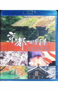 楽天市場】京都 京の四季（CD・DVD）の通販
