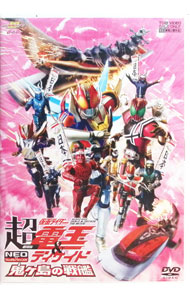 【中古】劇場版　超・仮面ライダー電王＆ディケイド　NEOジェネレーションズ　鬼ヶ島の戦艦 / 田崎竜太【監督】