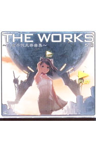 【中古】THE WORKS-志倉千代丸楽曲集-5．0 / ゲーム