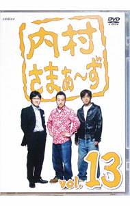 【中古】内村さまぁ−ず　vol．13 / 内村光良【出演】