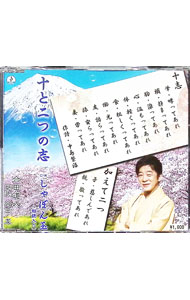 【中古】十と二つの志 / 合田道人