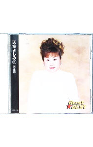【中古】Best★BEST　天童よしみ2　天童節 / 天童よしみ