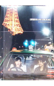 【中古】【スリーブケース・ポストカード8枚付】ちょっと思い出しただけ　コレクターズ・エディション / 松居大悟【監督】