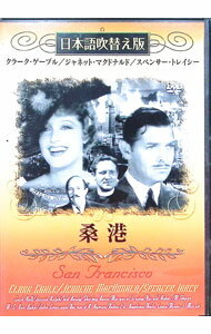 【中古】桑港　日本語吹替え版 / W・S・ヴァン・ダイク【監督】