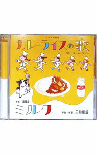 【中古】【CD＋DVD】カレーライスの歌ミルク / リトル・アンツ／森成美