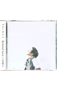 &nbsp;&nbsp;&nbsp; Behind　love〜片思い　初回限定盤 の詳細 付属品: パク・ヨンハクリップ付 発売元: ポニーキャニオン アーティスト名: パク・ヨンハ カナ: ビハインドラヴカタオモイショカイゲンテイバン / パクヨンハ ディスク枚数: 1枚 品番: PCCA02714 発売日: 2008/07/23 曲名Disc-11.　Behind　love〜片思い（Mnet「オンエアー」エンディングテーマ！）2.　愛するひとへ3.　a　song　for　you4.　Behind　love〜片思い（instrumental）5.　愛するひとへ（instrumental）6.　a　song　for　you（instrumental） 関連商品リンク : パク・ヨンハ ポニーキャニオン