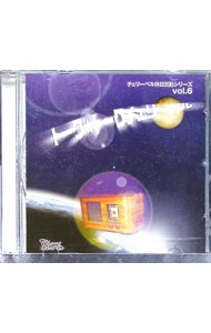 【中古】チェリーベル休日出勤シリーズ　vol．6　トークトークチェリーベル / 櫻井孝宏／鈴村健一／松..