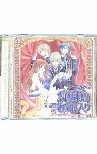 【中古】「執事様のお気に入り」ドラマCD / 乙女系