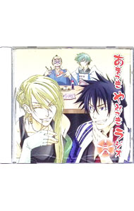 【中古】「あまつき」DJCD「あまつき やみつき ラジオ」第二巻 / アニメ