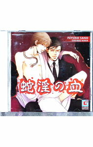 &nbsp;&nbsp;&nbsp; 蛇淫の血 の詳細 発売元: インターコミュニケーションズ アーティスト名: ボーイズラブ カナ: ジャインノチ / ボーイズラブ / BL ディスク枚数: 1枚 品番: INCD2625 発売日: 2007/03/25 関連商品リンク : ボーイズラブ インターコミュニケーションズ