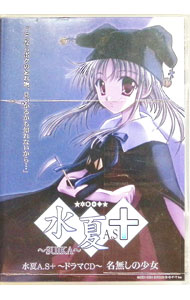 &nbsp;&nbsp;&nbsp; 「水夏A．S＋」ドラマCD　名無しの少女 の詳細 発売元: S・O・F・T アーティスト名: ゲーム カナ: スイカエーエスプラスドラマシーディーナナシノショウジョ / ゲーム ディスク枚数: 1枚 品番: SOFT0015 発売日: 2004/08/13 関連商品リンク : ゲーム S・O・F・T