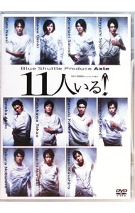 【中古】11人いる！ / 大河元気【出演】
