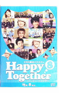 【中古】KBS韓流バラエティ　ハッピー・トゥゲザー　8 / ユ・ジェソク【出演】