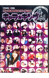 【中古】キャラ☆キング 9 クリームで，お尻ツルツル フリーダム！！の巻 / スピードワゴン【出演】