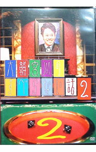 &nbsp;&nbsp;&nbsp; 大輔宮川のすべらない話2 の詳細 発売元: よしもとアール・アンド・シー カナ: ダイスケミヤガワノスベラナイハナシ2 / ミヤガワダイスケ ディスク枚数: 1枚 品番: YRBN90052 リージョンコード: 2 発売日: 2009/03/18 映像特典: 衝撃の未公開映像／すべらない話のためになる話 内容Disc-1大輔宮川のすべらない話2 関連商品リンク : 宮川大輔 よしもとアール・アンド・シー