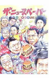 【中古】ザ・ニュースペーパー　LIVE / ザ・ニュースペーパー【出演】