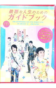 【中古】【CD付】最悪な人生のためのガイドブック / 鈴木聡【作・演出】