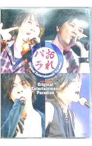 楽天市場】Original Entertainment Paradise “おれパラ”ライブDVDの通販