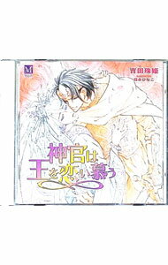 &nbsp;&nbsp;&nbsp; 「神官は王を恋い慕う」ドラマCD の詳細 発売元: インターコミュニケーションズ アーティスト名: ボーイズラブ カナ: シンカンハオウヲコイシタウドラマシーディー / ボーイズラブ / BL ディスク枚数: 1枚 品番: INCD2518 発売日: 2008/12/25 関連商品リンク : ボーイズラブ インターコミュニケーションズ