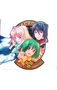 【中古】「マクロスF」ドラマCD−娘ドラ◎ドラ4 / アニメ