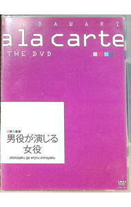 【中古】TAKARAZUKA SKY STAGE 宝塚こだわりアラカルト THE DVD-男役が演じる女役- / その他