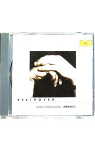 【中古】ベートーヴェン：交響曲第1番，第2番 / クラウディオ・アバド