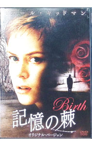 【中古】記憶の棘　オリジナル・バージョン / ジョナサン・グレイザー【監督】