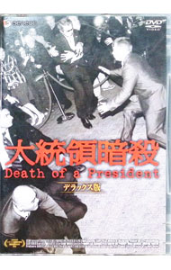 &nbsp;&nbsp;&nbsp; 大統領暗殺　デラックス版 の詳細 発売元: ジェネオン　エンタテインメント カナ: ダイトウリョウアンサツデラックスバン DEATH OF A PRESIDENT / ガブリエルレンジ GABRIEL RANGE ディスク枚数: 1枚 品番: GNBF1197 リージョンコード: 2 発売日: 2008/02/08 映像特典: 内容Disc-1大統領暗殺 関連商品リンク : ガブリエル・レンジ ジェネオン　エンタテインメント