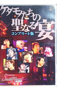 【中古】セイント・ビースト　イベントDVD　ケダモノたちの聖なる宴　コンプリート版 / 森川智之【出演】